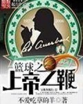 业余篮球队比赛前训练计划怎么写_0