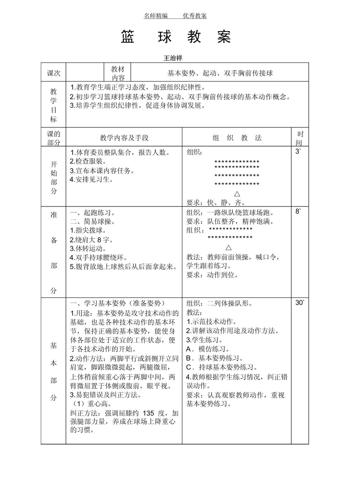 青少年篮球课训练计划方案