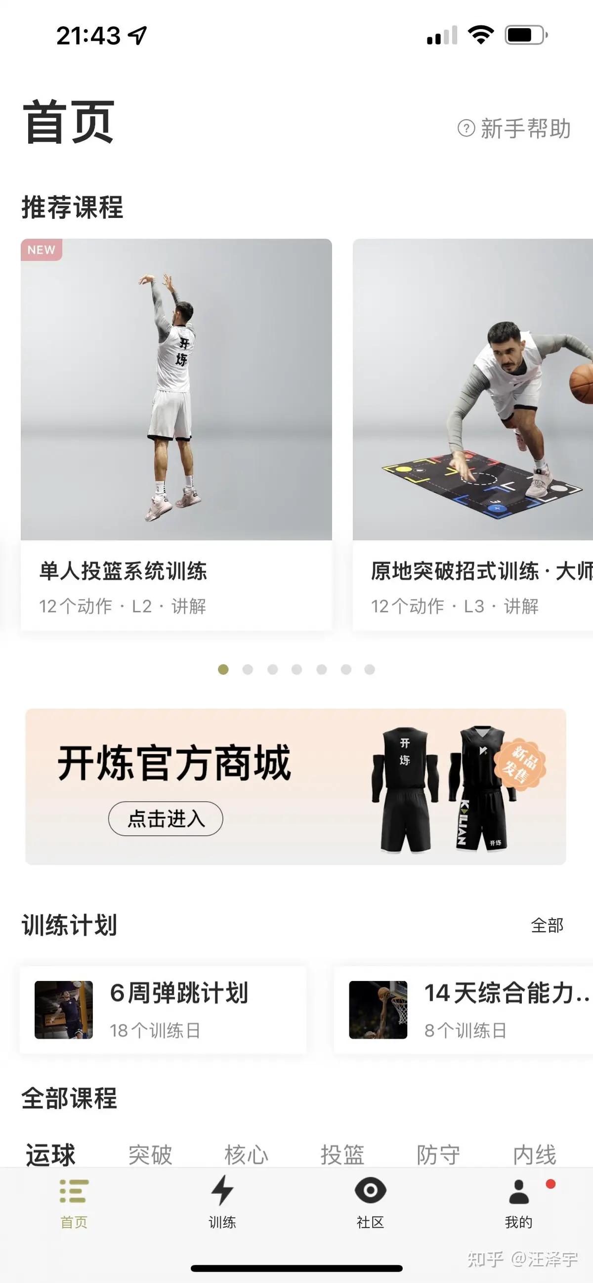 业余爱好者如何在有限时间内提升篮球优势_2